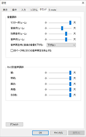 「サウンド」タブ 「サウンド」タブ