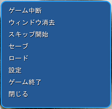 システムメニュー システムメニュー